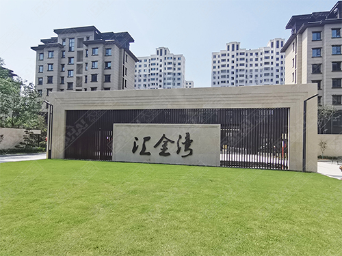 平邑界群匯金灣浚園標(biāo)識導(dǎo)視系統(tǒng)